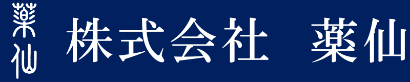 株式会社薬仙のロゴ画像