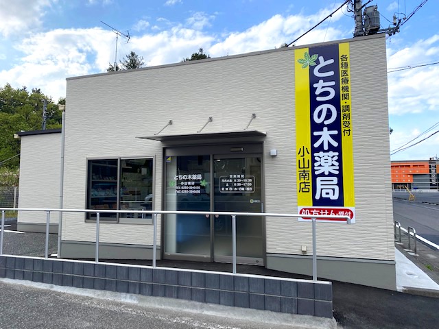 とちの木薬局-小山南店画像